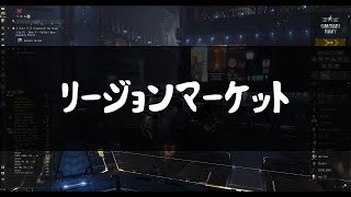 【EVE Online】リージョンマーケットの使い方を知ろう【初心者向け？解説】