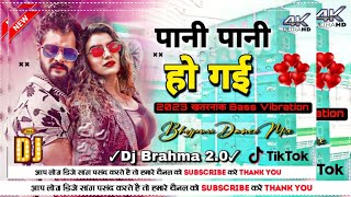2023 Dj Remix ‼️ Mein Pani Pani Ho Gai ✓खतरनाक 😱Vibration Mix Khesari lal New Song Dj Brahma 2.0👑