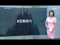 김유진의 이슈컷 3d_프린터 건축_허가 수색견 아침 u0026매일경제