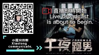 靈異探險LIVE: Ghost hunting|The ghost hunter wants me dead！！【Pt.15】惡毒的攝青鬼|核能