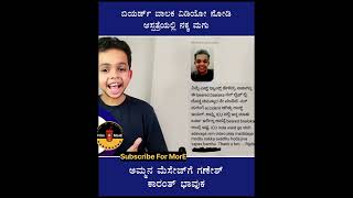 ಗಣೇಶ್ ಕಾರಂತ್ ವಿಡಿಯೋ ನೋಡಿ ಆಸ್ಪತ್ರೆಯಲ್ಲಿ ನಕ್ಕ ಮಗು | Ganesh Karant Viral Video