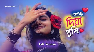 Ador diya pushi | আদর দিয়া পুষি Lofi Version || Rubel Khandokar || Abraham Vibes