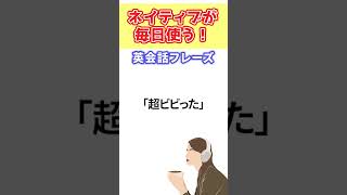 【ネイティブが毎日使う！】英会話フレーズ 15