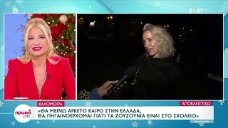 Madwalk: Συνεχίζονται οι πρόβες για την λαμπερή βραδιά - Δηλώσεις από Μ. Χατζηγιάννη και Καλομοίρα