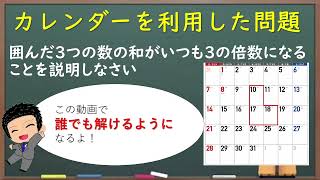 [誰でもできるようになる] カレンダーの問題 [文字式の利用] #数学 #中2数学  #中学数学 #証明 #テスト勉強