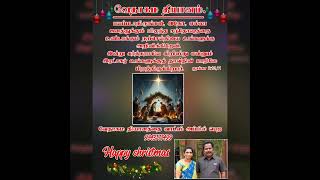 ஹாப்பி கிறிஸ்மஸ் HAPPY CHRISTMAS