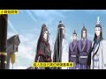 魔道祖师之这人我要定了大结局下 魏无羡恍然大悟道“蓝二哥哥，我们成亲几年了你还在吃醋呢？” 忘羡 魔道祖师 蓝忘机 魏无羡