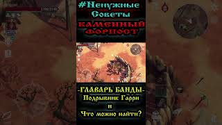 #НЕНУЖНЫЕ СОВЕТЫ ➤ КАМЕННЫЙ ФОРПОСТ ➤ Подрывник Гарри Что СКРЫВАЕТ В СУНДУКЕ? Westland Survival