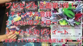 【シェイミEXプレゼント企画付きキミを待つ島々 6箱開封】