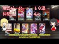 （東方ロスワ）無料お祈り１００連×２リベンジ！