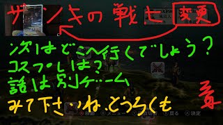 [#7] [実況] [戦国無双] [任天堂switch]　戦国無双4の流浪演武　ザンキの戦7　次は