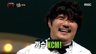 [복면가왕] '귀신의집'의 정체! 대한민국 대표 감성 발라더 가수 KCM~ 20200802