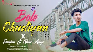 Bole Chudiyan X Saajan ji Ghar Aaye | Hindi  2023 | Cover Song | Old Song New Version Hindi PMV
