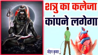 काल भैरव दिव्य शत्रु नाशक मंत्र बोलते ही शत्रु का कलेजा कांपने लगेगा / Powerful Bhairav Mantra