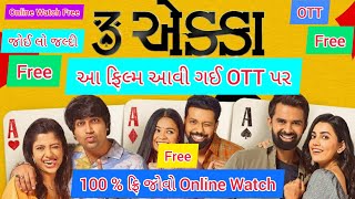 3 Ekka Gujarati Movie OTT Par Free Jovo 3 Ekka Movie Online Watch Free Malhar Thakar Gujarati Movie