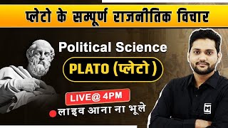 Complete Political Thought of Plato | Plato Political Thought UPSC | Political Science |By Karan Sir