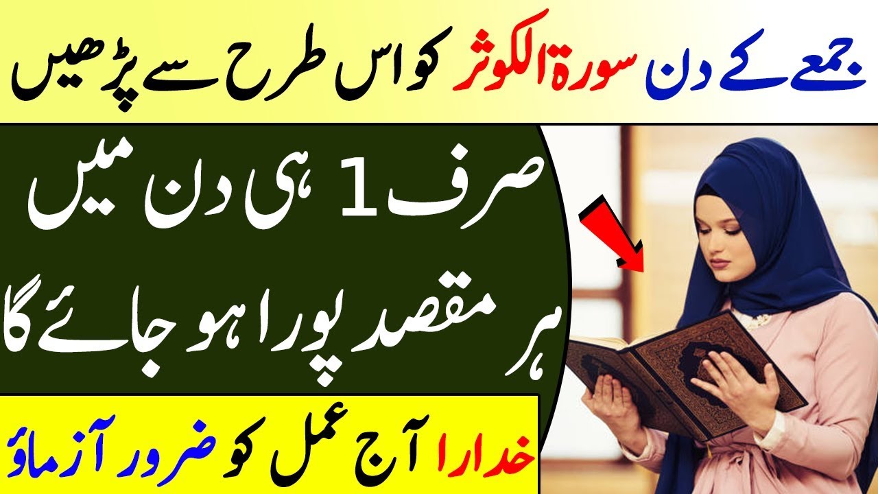 Reading Of Surah Kausar Benefits On Friday || Surah Kausar Wazifa For ...