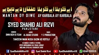 Syed Shahid Ali Rizvi (Panjetani) - 2021-22 | 1443 - Exclusive Promo - Noha Album