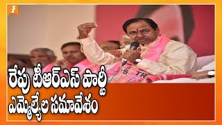 రేపు టిఆర్ఎస్ పార్టీ ఎమ్మెల్యేల సమావేశం | CM KCR To Hold Meeting With TRS Party MLAs Tomorrow |iNews