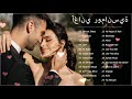 أغاني رومانسية 2022 ❤️ أجمل كوكتيل اغانى رومانسية ❤️ Arabic Love Songs 2022