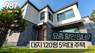 5억대 전원주택도 방 4개에 마당이 넓을 수가 있구나~ [경기도광주타운하우스][경기광주단독주택]