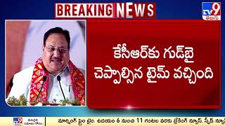 జేపీ నడ్డా టూర్ లో సెక్యూరిటీ వైఫల్యం | JP Nadda Telangana tour - TV9