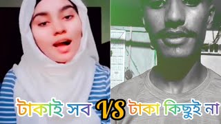 Taka niye new sad shayari ।।😰😰 মানুষের জীবনে টাকা কিছুই না 😵😰😰@PS Bengali boy