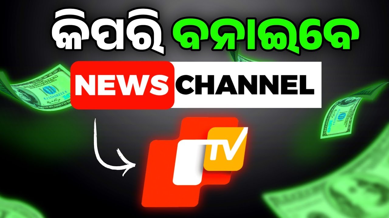 How To Make Odia News Channel Tech Odisha Youtube