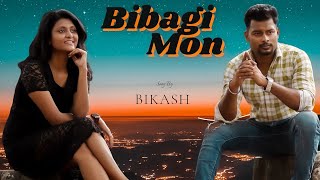 Bibagi mon  |  বিবাগী মন  |New Bengali  song 2023 | Bikash Digar Song