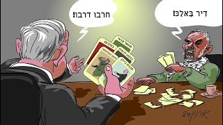 עסקת שולל – התחמון במתווה העסקה המוצעת לשחרור החטופים נחשף