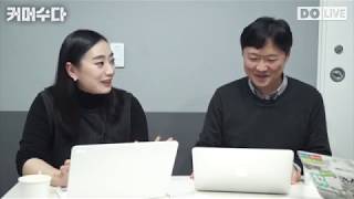 [커머수다] 셀러고 x 테크수다 콜라보 방송 - 국내 이커머스 주역 카페24와 메이크샵