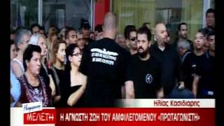 Controltv Η πολυτάραχη ζωή του Ηλία Κασιδιάρη!