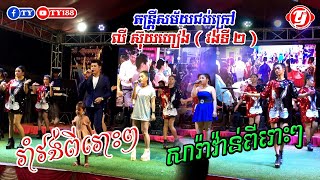 រាំវង់សារ៉ាវ៉ាន់ពីរោះៗ២០២១ពីតន្ត្រីសម័យជប់ក្រៅ លី ស៊ុយហៀង/Saravan Nonstop Khmer Music New Song 2021