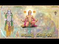 aa nagaram part 2 ramadevi devotional songs anjanna charitra telugu songs