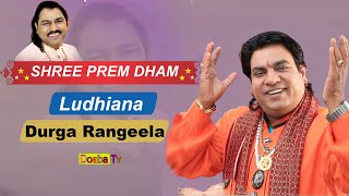 Live Durga Rangeela | Vishal Mela Shree Prem Dham | Kakowal Road Ludhiana