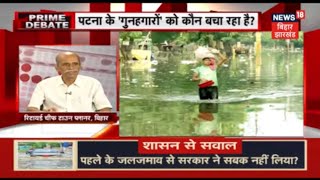 Patna के हालात पर Retired Chief Town Planner की राय  Prime Debate | Sirandha Shekhar के साथ