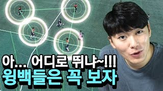 윙백 오버래핑 할 때 꿀팁 [아마추어 축구꿀팁 #3]ㅣ GoAle Football