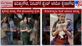 Gold Cheating Case: Shwetha Gowda Has Links With Pavithra Gowda And Vinay