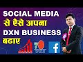 सोसल मेडिया से अपना DXN कैसे बढाए I DXN HINDI DXN INDIA HOW TO EXPAND YOUR DXN BUSINESS SOCIAL MEDIA