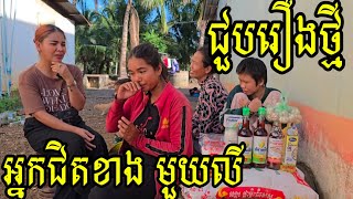 94.អំណោយ(4/10)របស់អ្នកមីង វុត្ថារី Life in the Cambodian Countryside.