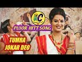 Tumra Jokar Deo | Puja hittt song | Durga Puja Song 2020 | RAKESH CREATION |