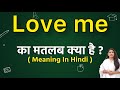 Love me meaning in hindi | love me  ka matlab kya hota hai | word meaning in hindi