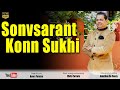 Sonvsarant Konn Sukhi || Avers Pereira || New Konkani Song 2024