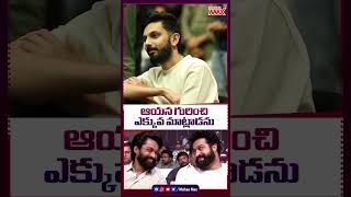 ఆయన గురించి ఎక్కువ మాట్లాడను..💖👌 #devara #ntr #kalyanram #anirudh #trending #shorts