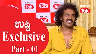 Upendra Exclusive Interview :  ಉಪ್ಪಿ Exclusive Part - 01| Upendra Kabza Movie | #karnatakatak