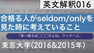 [英文解釈016]東大の英文に挑戦！(第4回)/あの東大が2年連続で出題した○○、マスターしてますか？