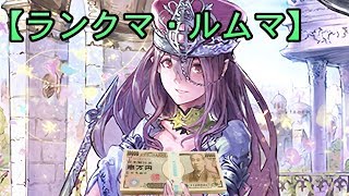 【初見さん・ルムマ大歓迎！】 　適当にランクマ・ルムマ！　(裏対もどうぞ)　【シャドウバース】