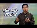 지식통섭 35강.경영 제대로 이해하는 법