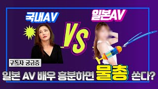 [궁금증] 일본AV배우 흥분하면 물총 쏘든데, 소변인가요?