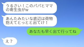 妹夫婦に甘やかされて好き放題している姪っ子に追い出されて、「パパとママの寄生虫だなwww」→伯母を底辺無職だと思っている姪っ子に真実を教えた時の反応がwww